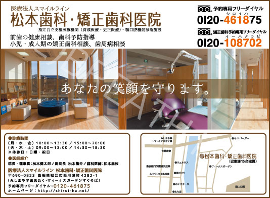 松本歯科（タウンページ広告）