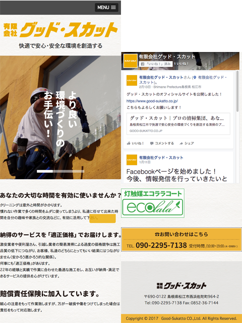 グッド・スカッド様　オフィシャルサイト SP表示