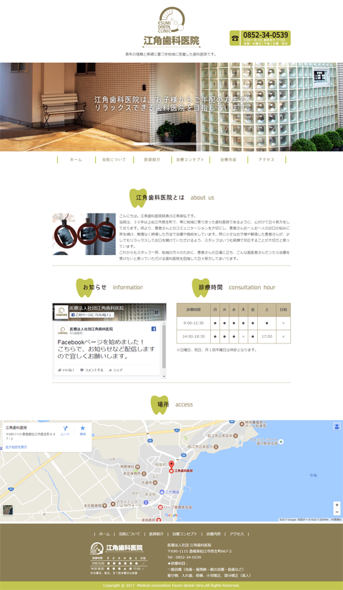 江角歯科医院HP(PC)