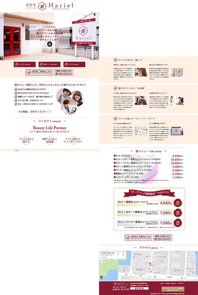 美容室ハリエル