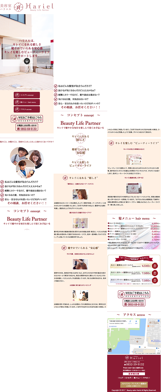 美容室ハリエル様　オフィシャルサイト SP表示