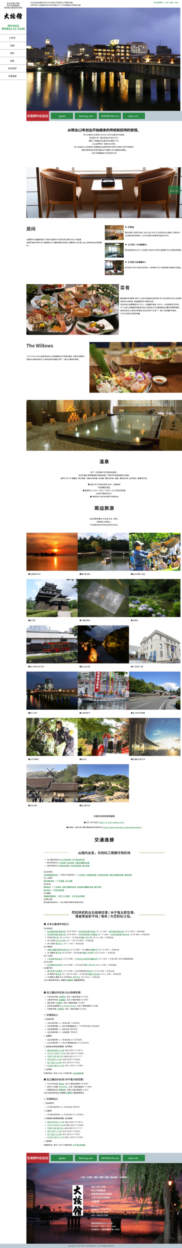 大橋館オフィシャルサイト（中文ｰ簡体字）