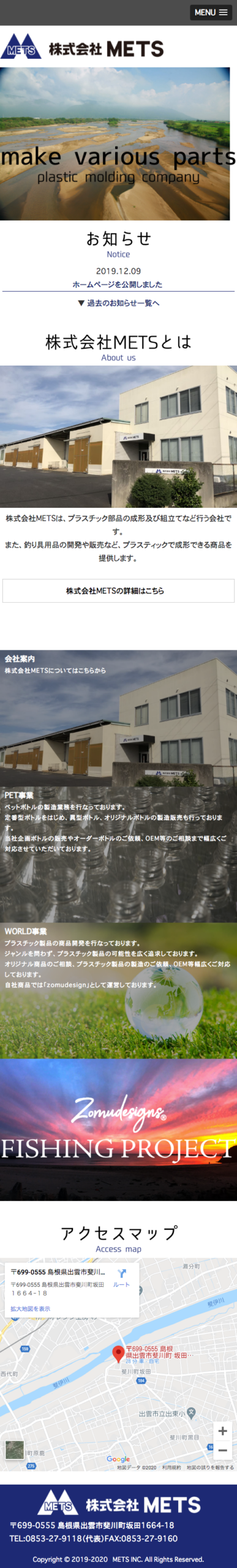 株式会社METS様　オフィシャルサイト SP表示
