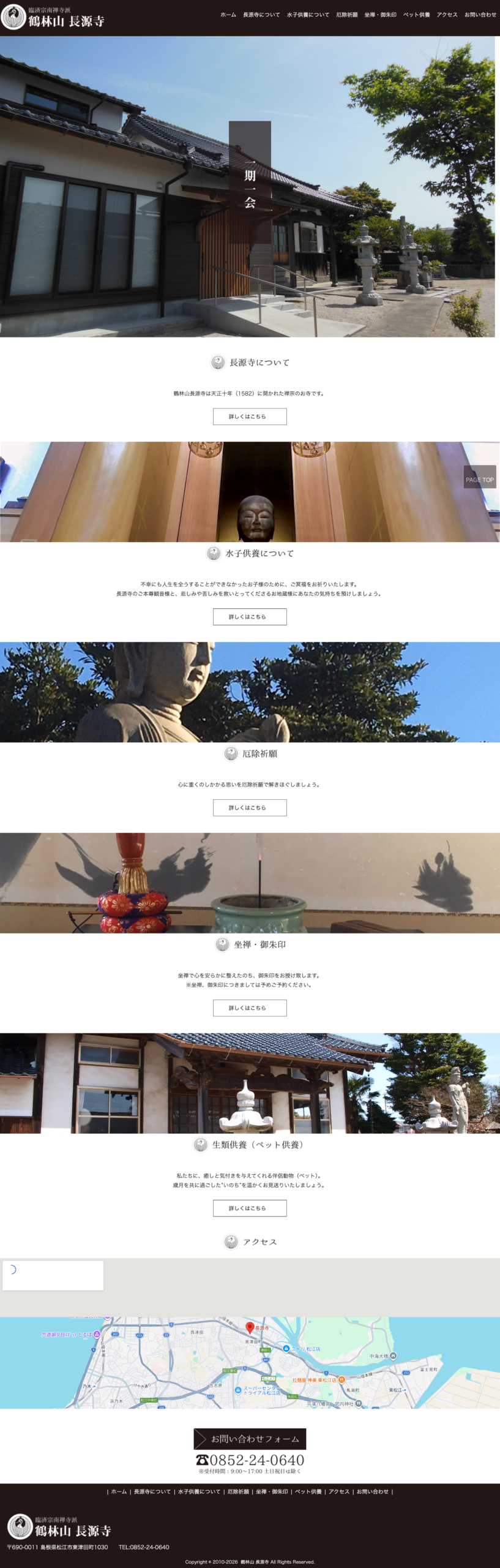鶴林山長源寺オフィシャルサイト