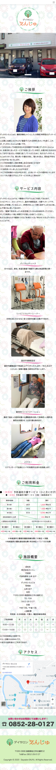 デイサロンえんじゅ様　オフィシャルサイト SP表示
