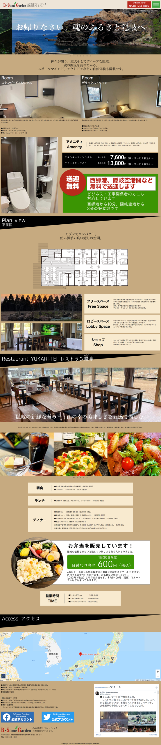 B-Stone Gardenオフィシャルサイト