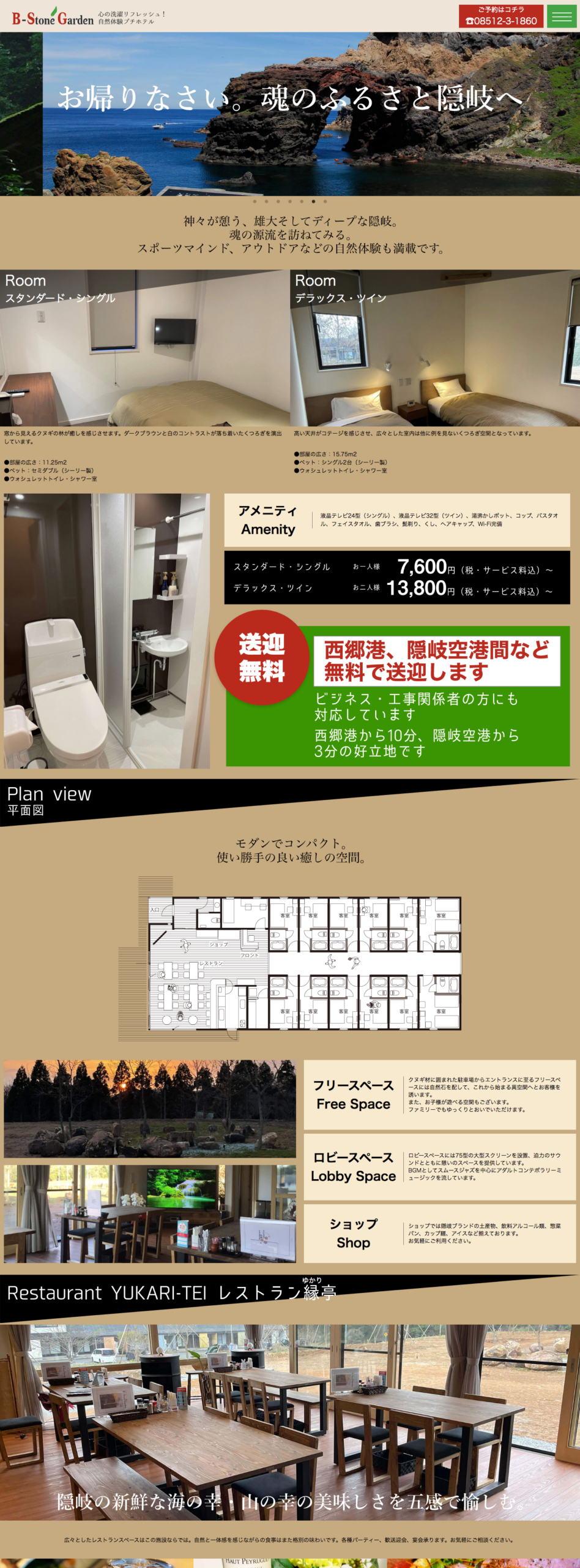 B-Stone Gardenオフィシャルサイト