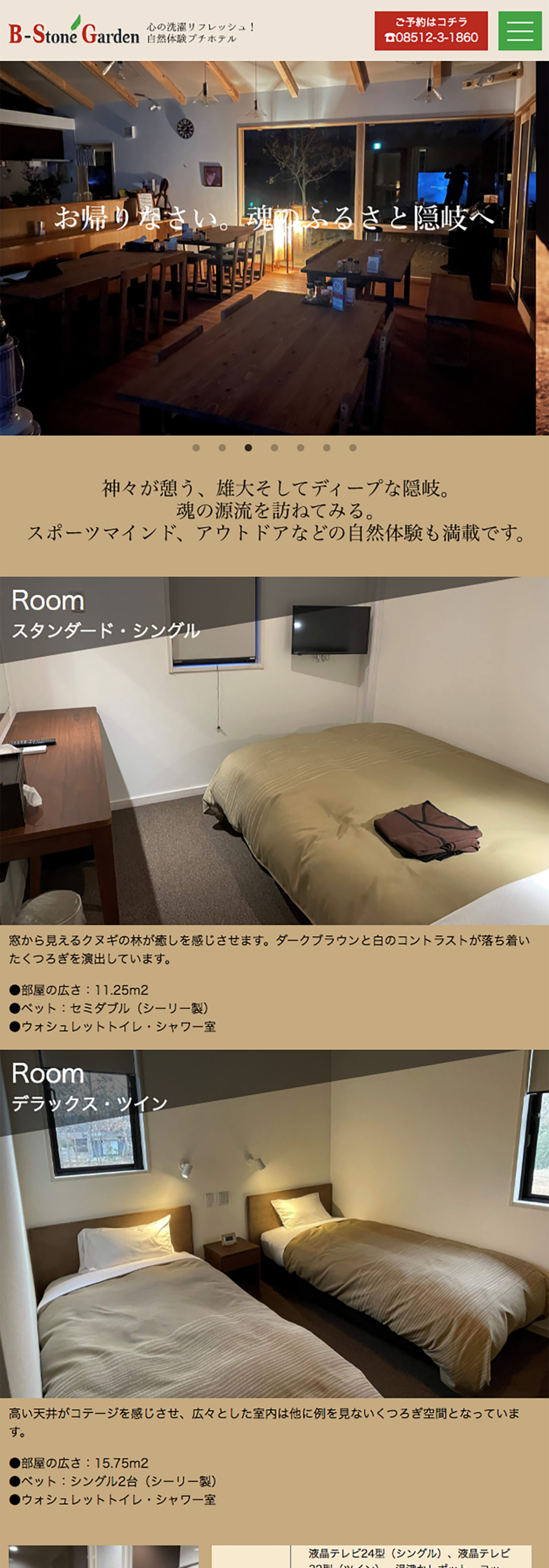 B-Stone Garden様　オフィシャルサイト SP表示