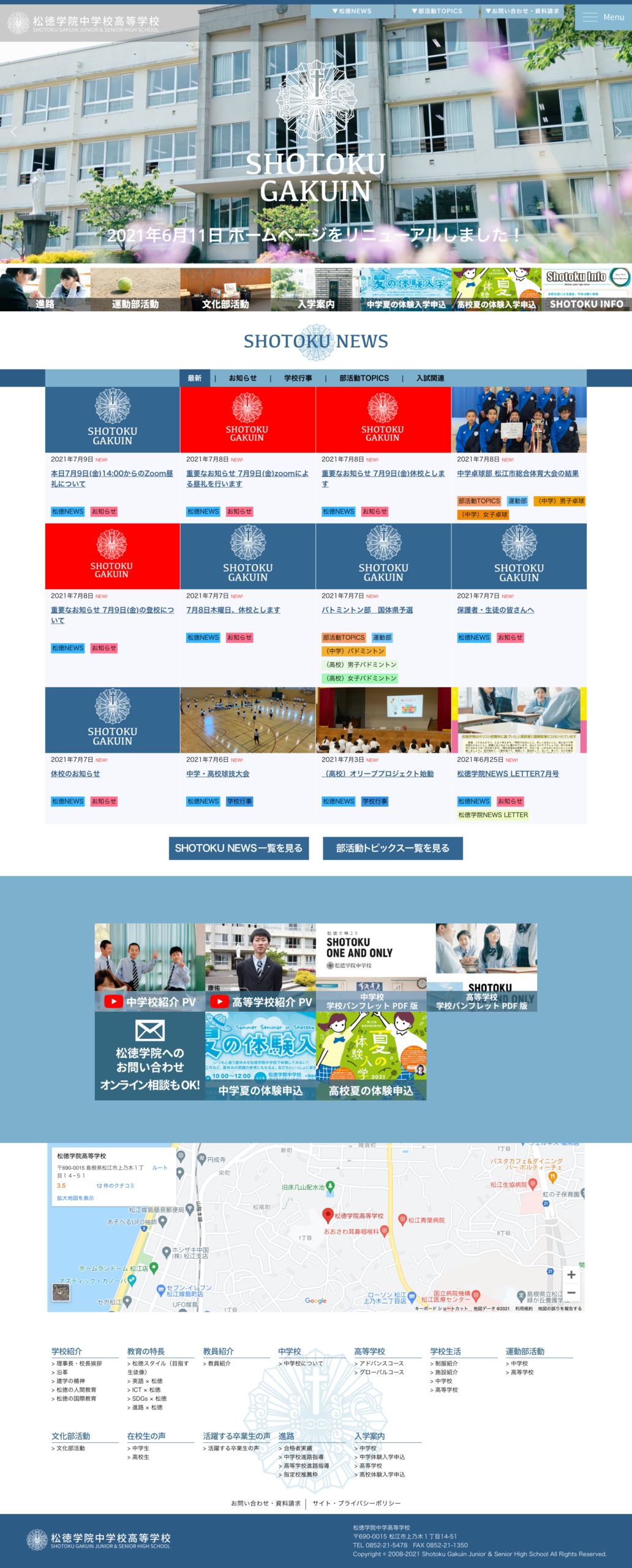 学校法人 松徳学院中学高等学校オフィシャルサイト