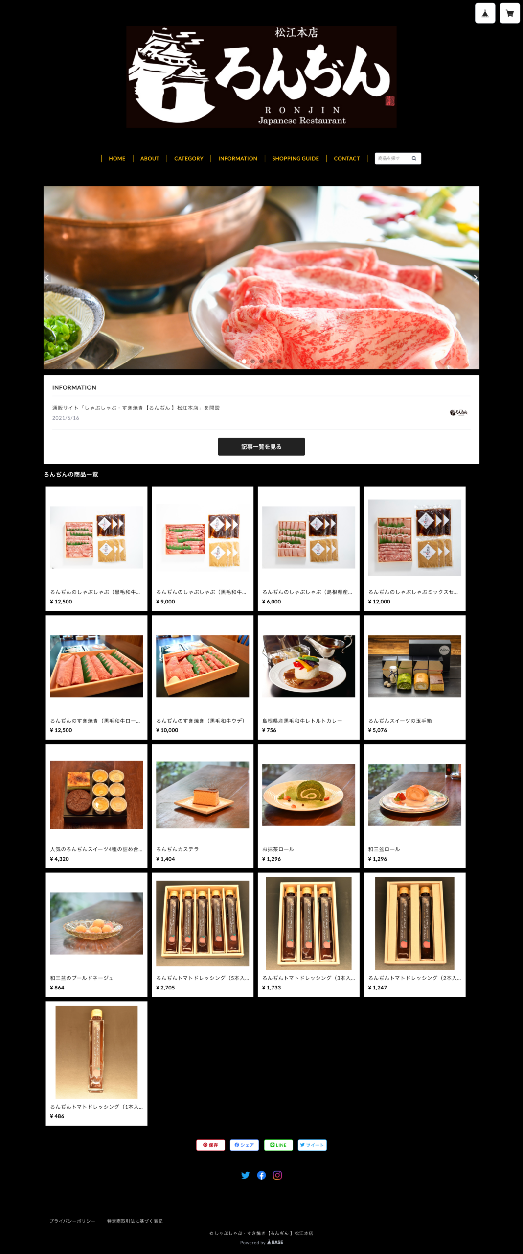 しゃぶしゃぶ・すき焼き【ろんぢん 】松江本店通販サイト