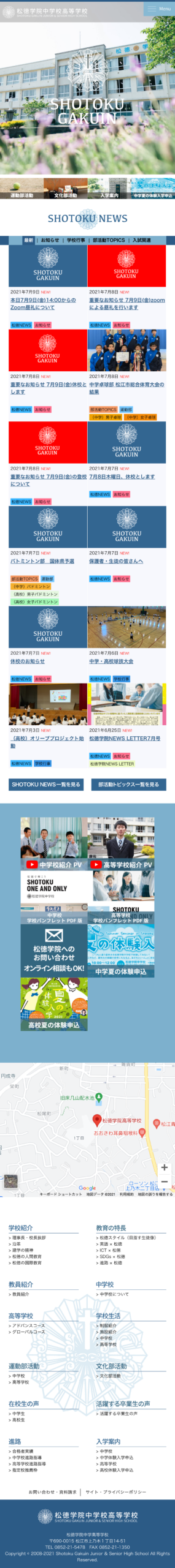 学校法人松徳学院中学高等学校様　オフィシャルサイト SP表示
