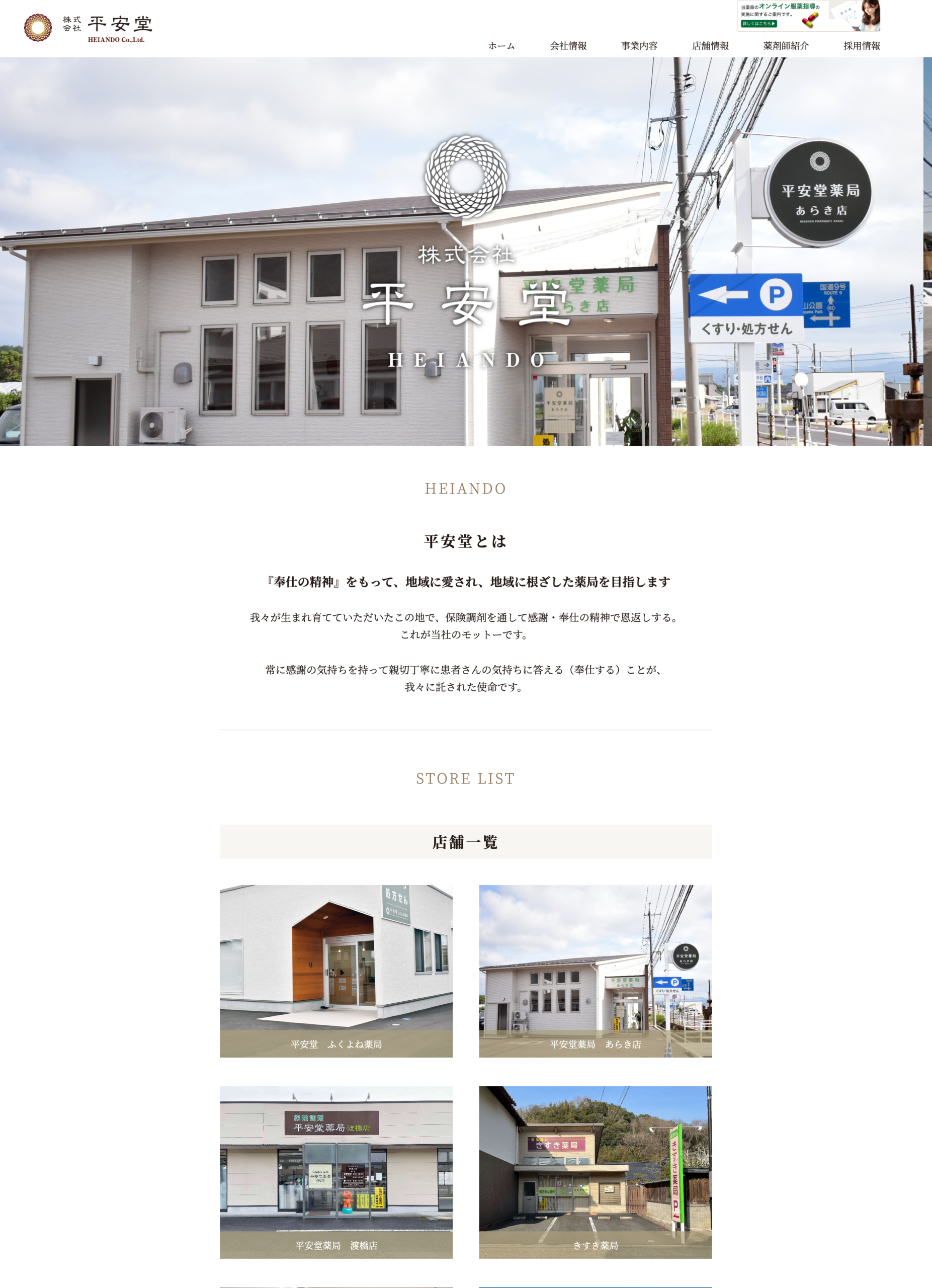 株式会社平安堂オフィシャルサイト