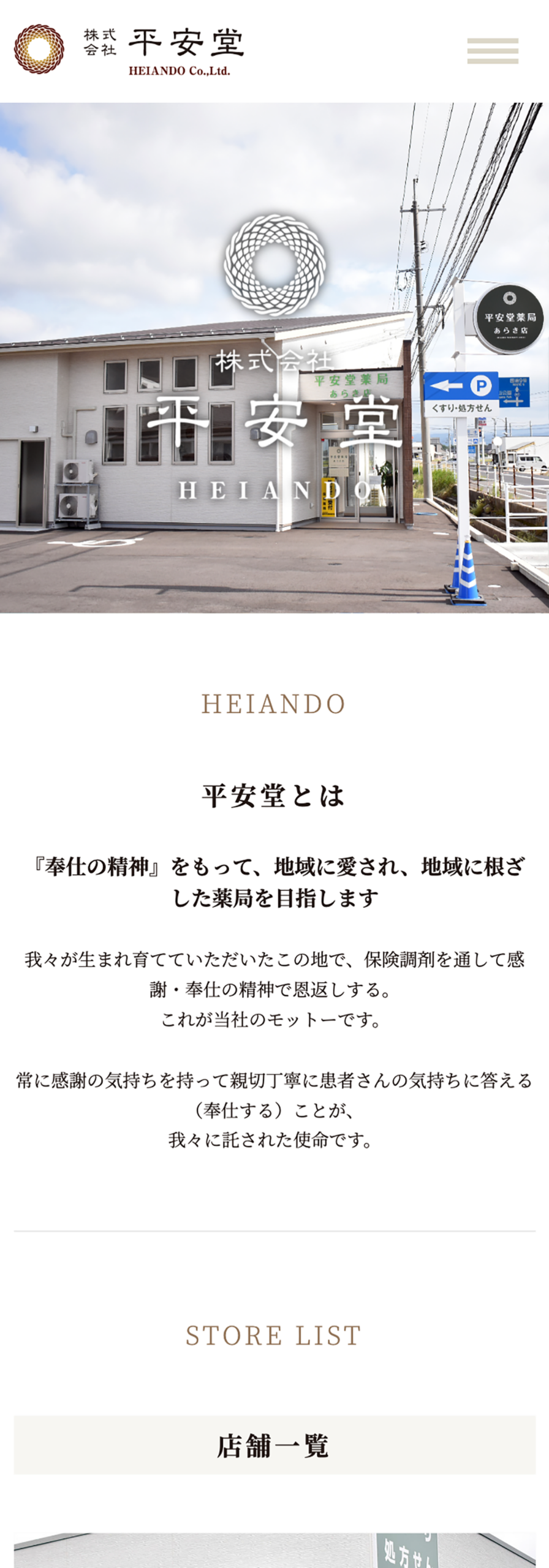 株式会社平安堂様　オフィシャルサイト SP表示
