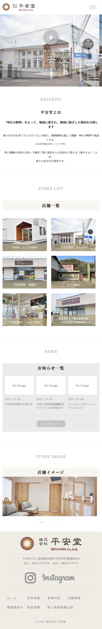 株式会社平安堂様　オフィシャルサイト SP表示