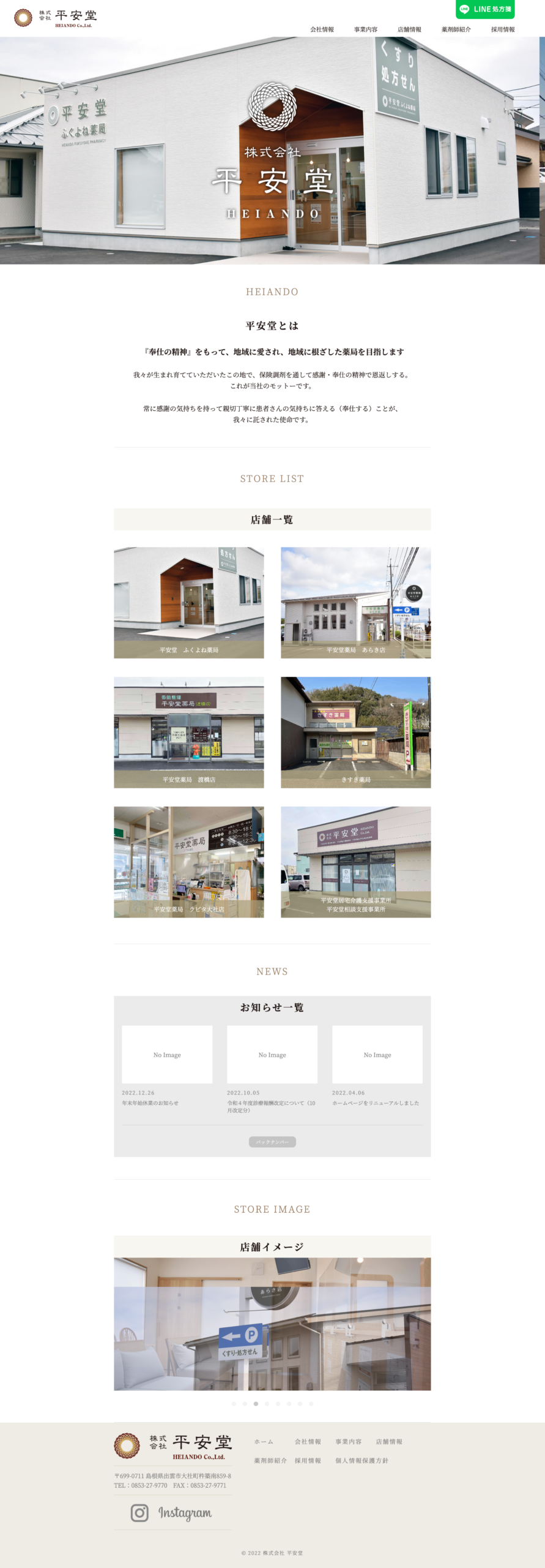 株式会社平安堂オフィシャルサイト