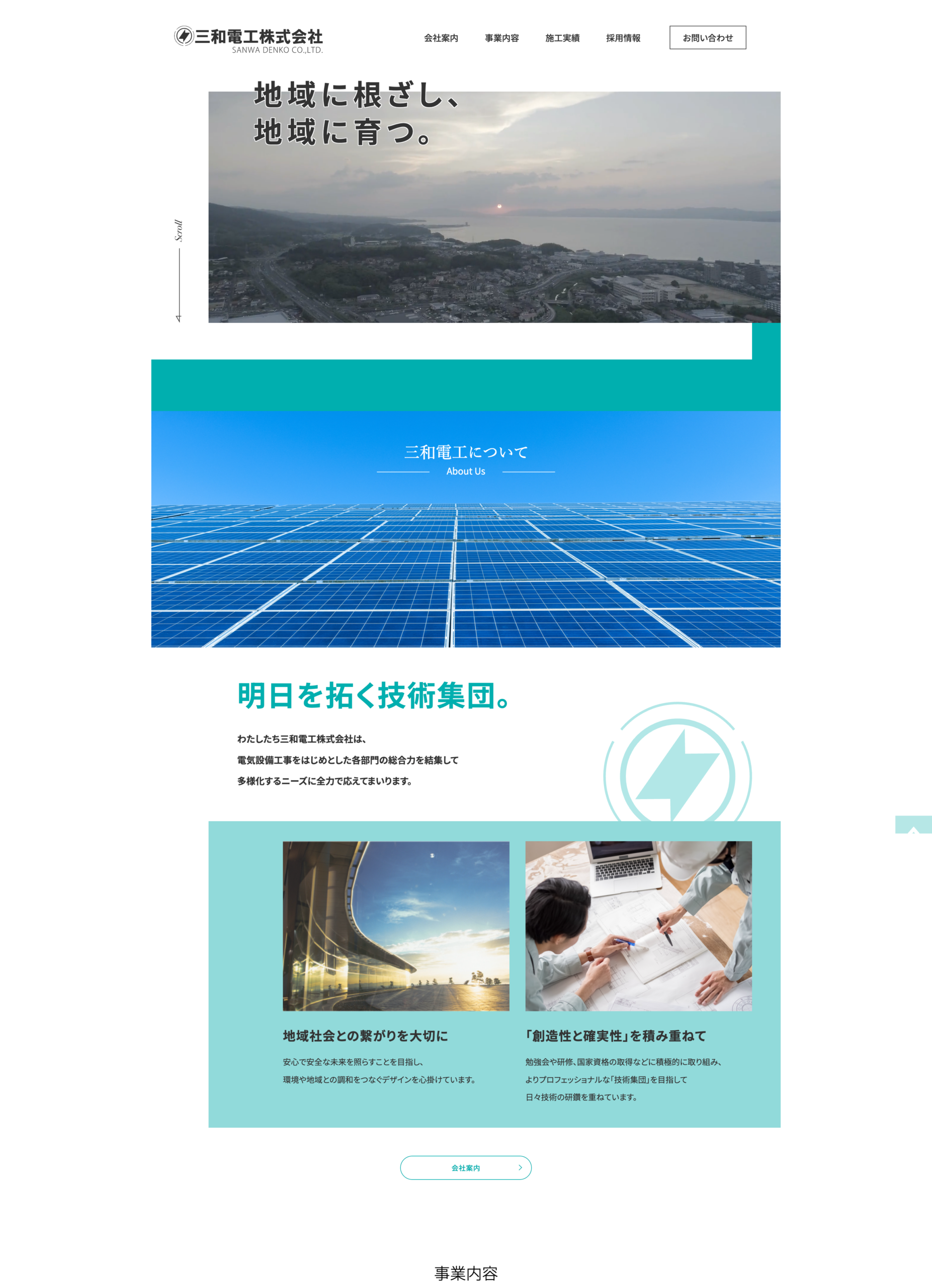 三和電工株式会社オフィシャルサイト