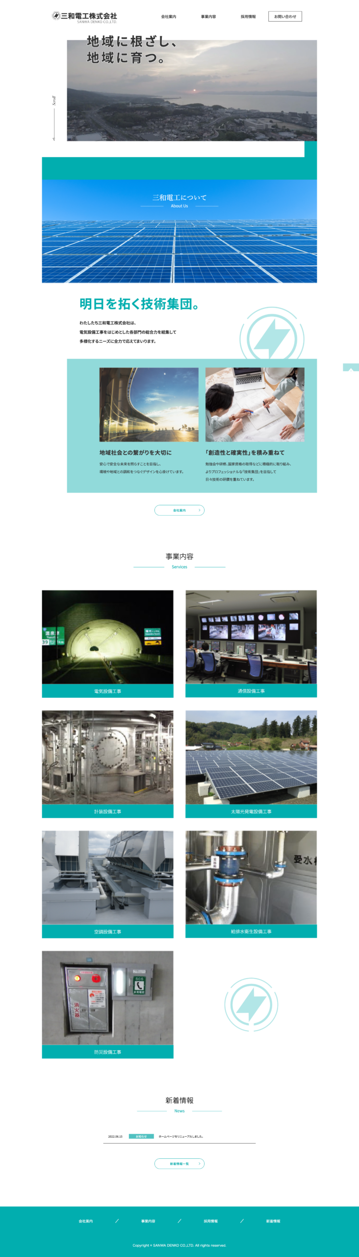 三和電工株式会社オフィシャルサイト