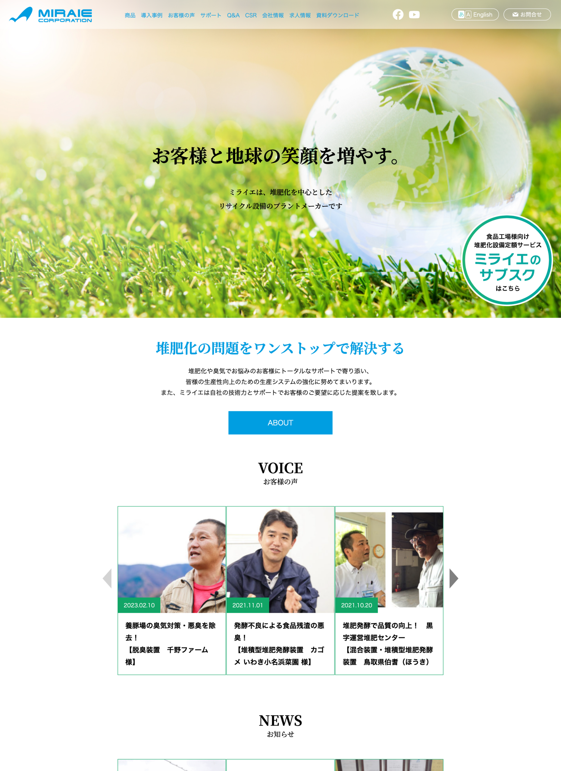 株式会社ミライエ オフィシャルサイト