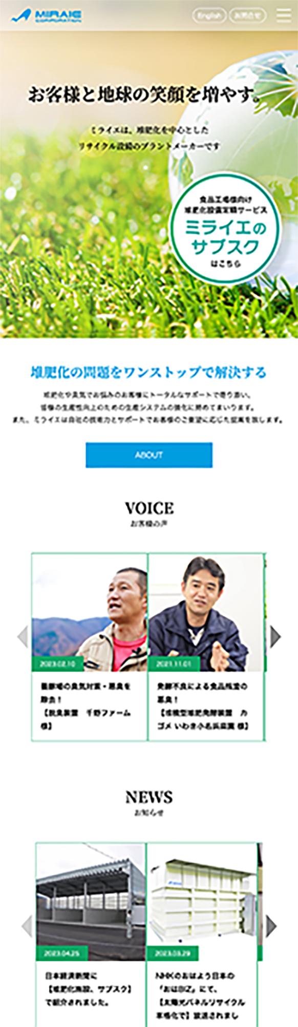 株式会社ミライエ様　オフィシャルサイト SP表示