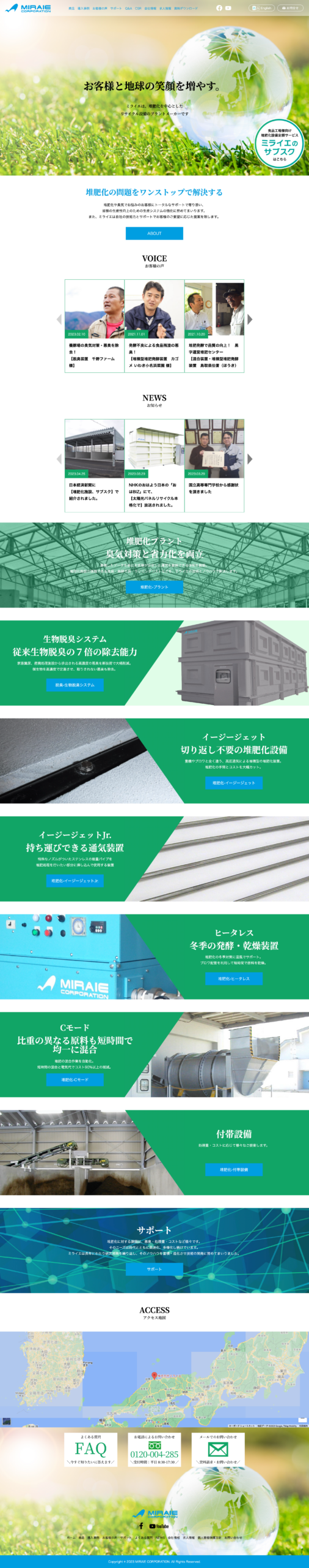 株式会社ミライエ オフィシャルサイト