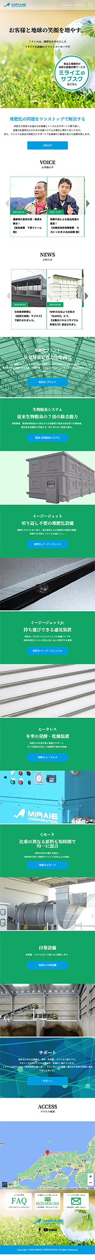 株式会社ミライエ様　オフィシャルサイト SP表示