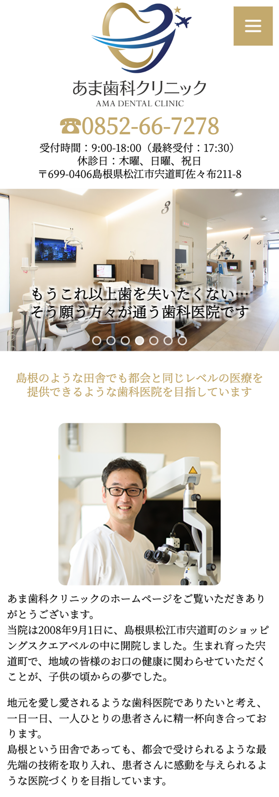 あま歯科クリニック様　オフィシャルサイトリニューアル SP表示