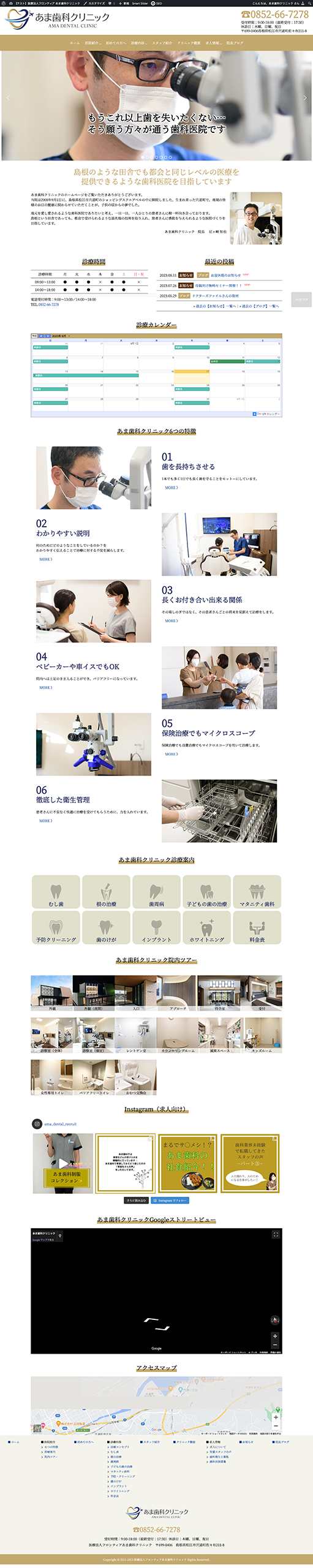 あま歯科クリニックオフィシャルサイト