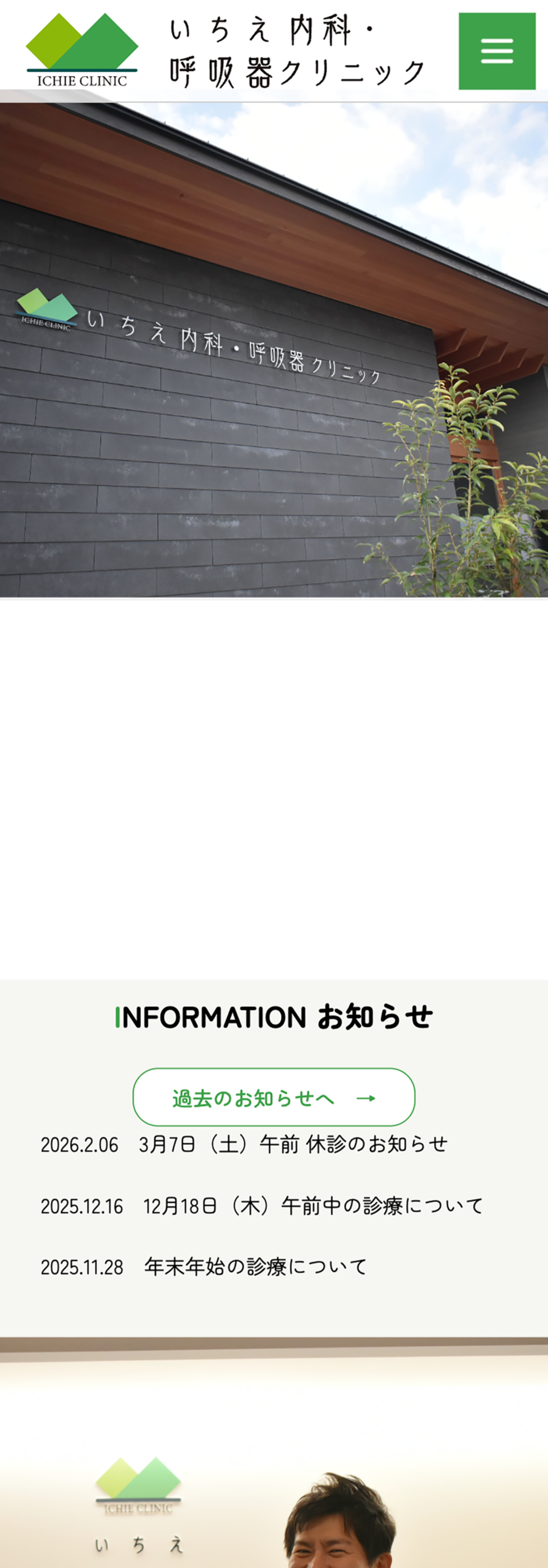いちえ内科・呼吸器クリニック様　オフィシャルサイト SP表示