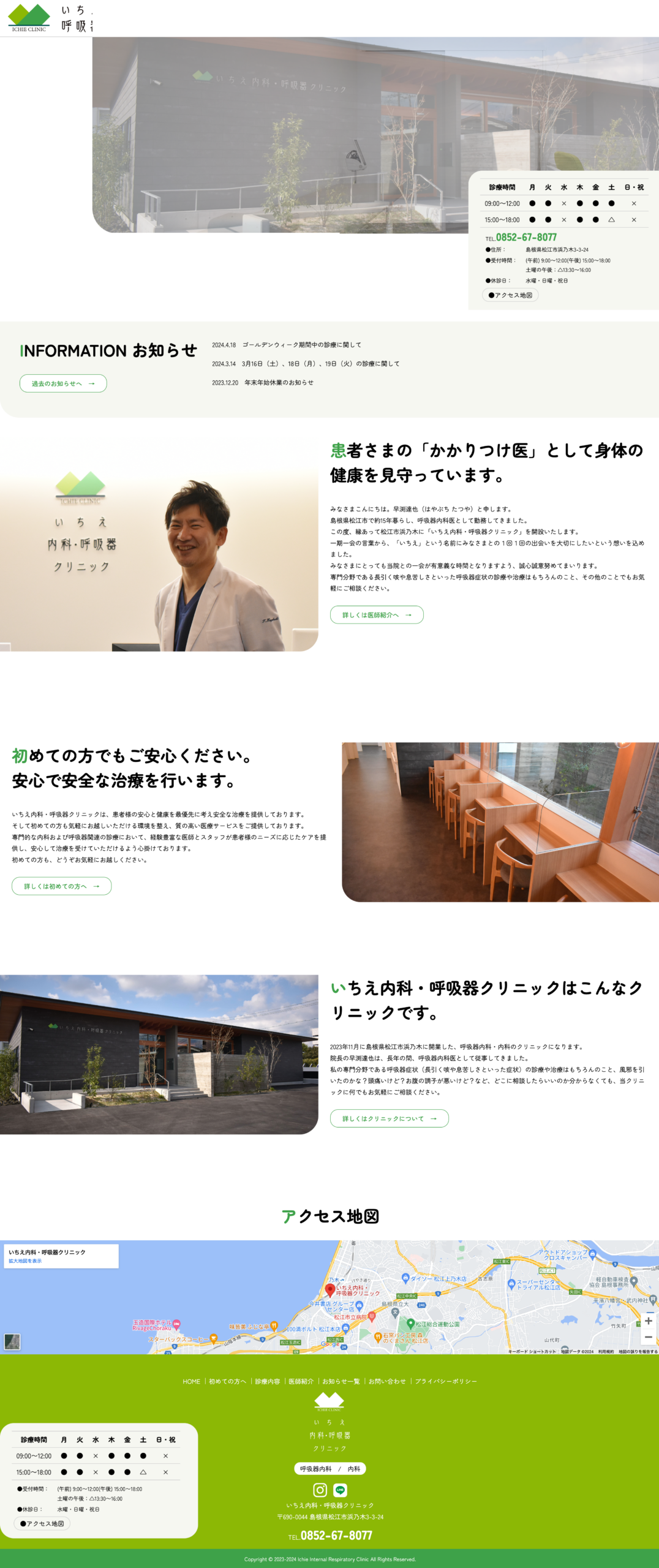 いちえ内科・呼吸器クリニックオフィシャルサイト