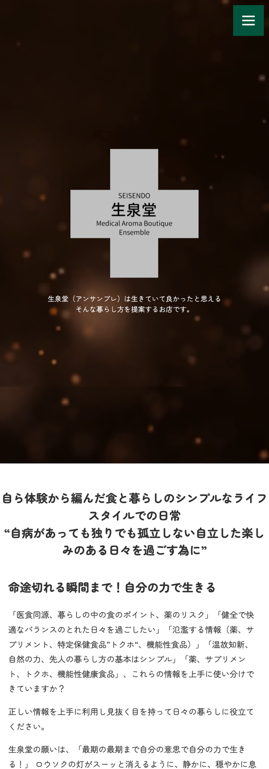 アンサンブレ様　オフィシャルサイトリニューアル SP表示