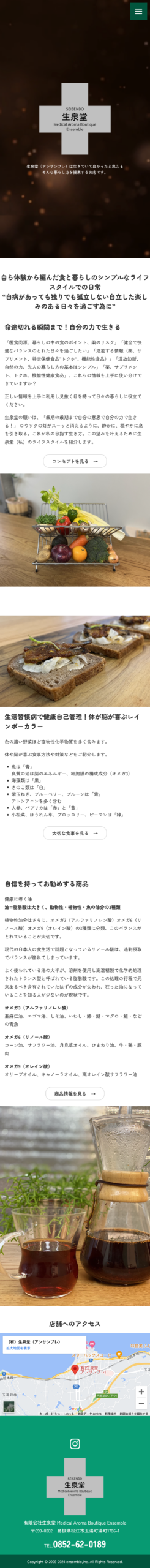 アンサンブレ様　オフィシャルサイトリニューアル SP表示