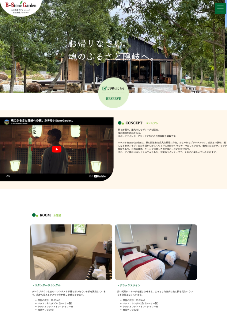 ホテルB-Stone Gardenオフィシャルサイト