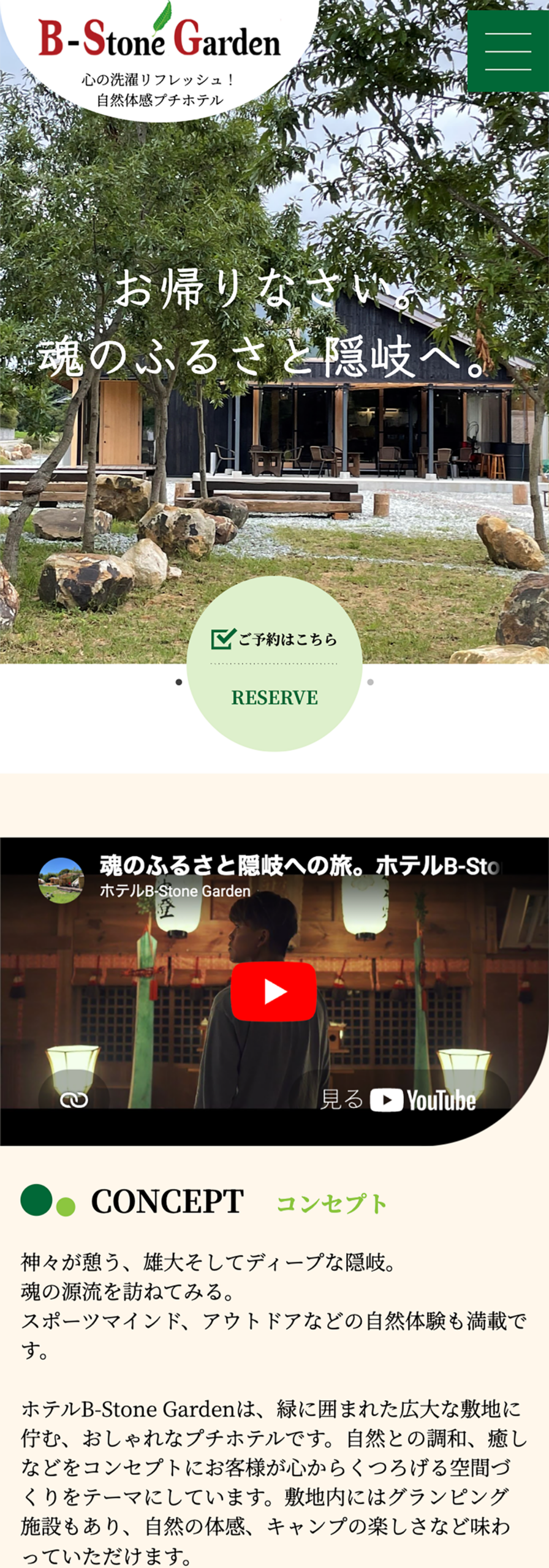 ホテルB-Stone Garden様　オフィシャルサイトリニューアル SP表示