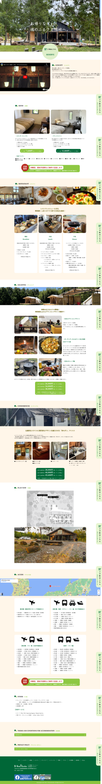 ホテルB-Stone Gardenオフィシャルサイト