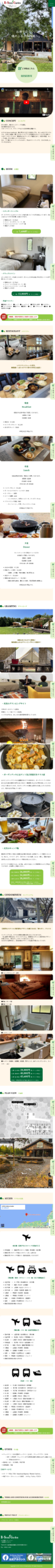 ホテルB-Stone Garden様　オフィシャルサイトリニューアル SP表示