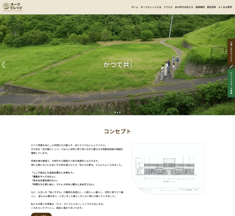 一般社団法人オークビレッジオフィシャルサイト