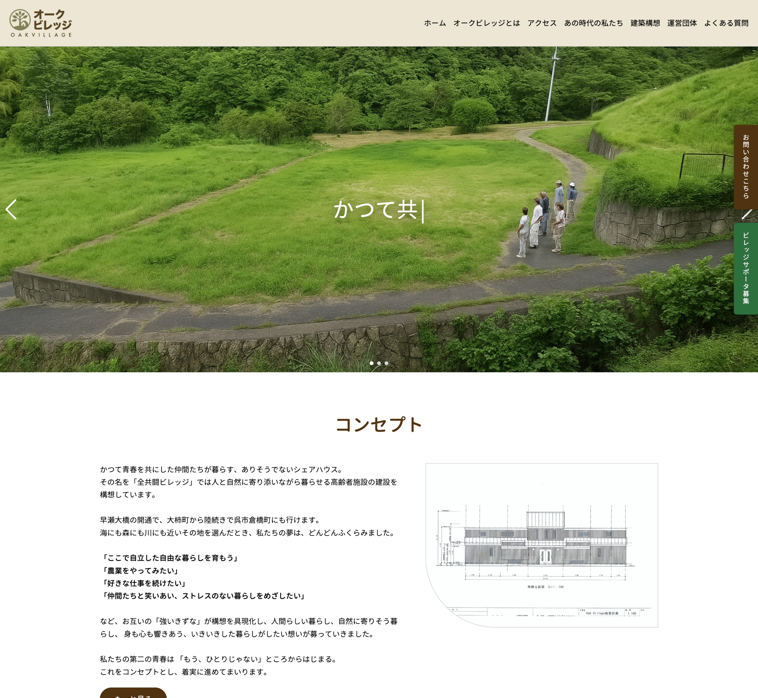一般社団法人オークビレッジオフィシャルサイト